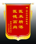 锦旗