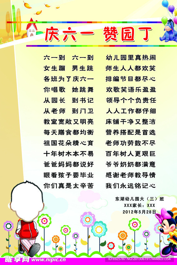 庆六一