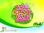 端午聚惠