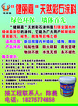 健丽嘉石头涂料彩页