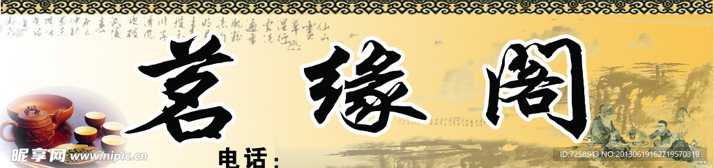 茶广告招牌