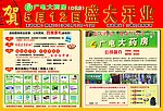 药店开业彩页