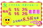 会员日宣传展板