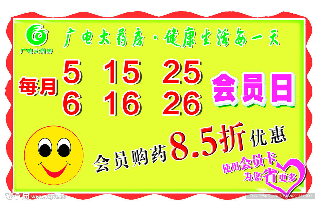 会员日宣传展板