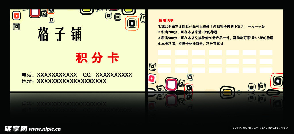 积分卡