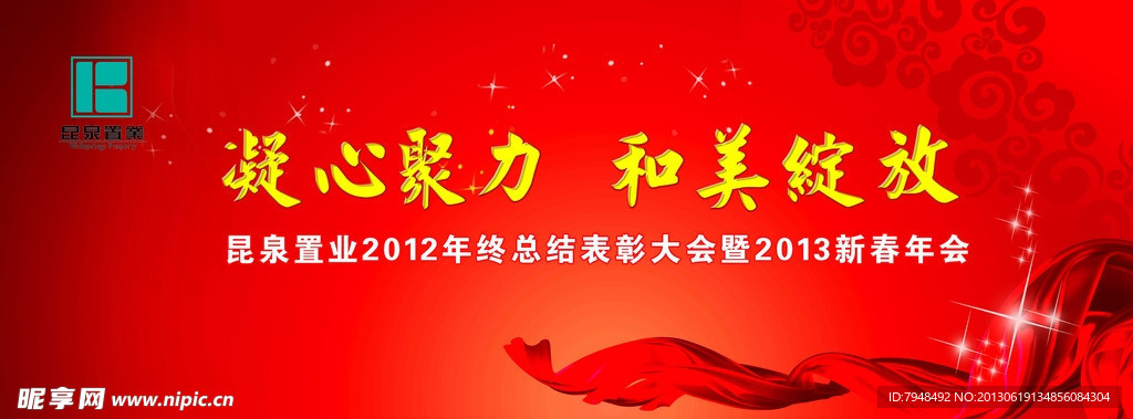 新春年会背景板