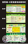 健康知识 宣传栏