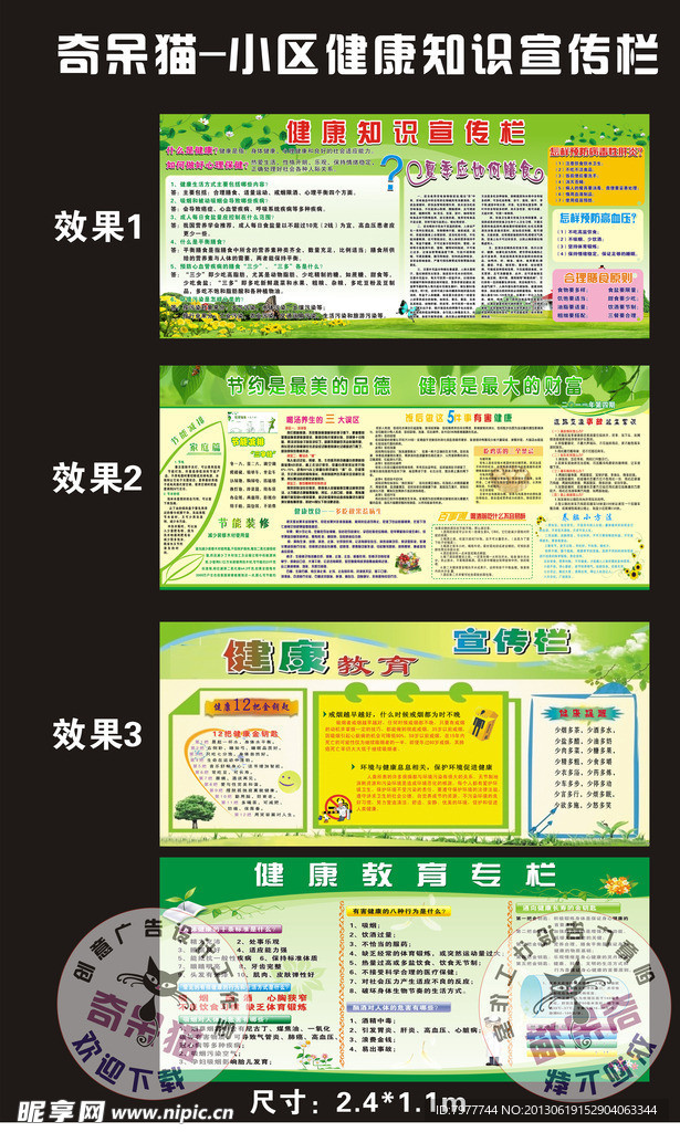 健康知识 宣传栏