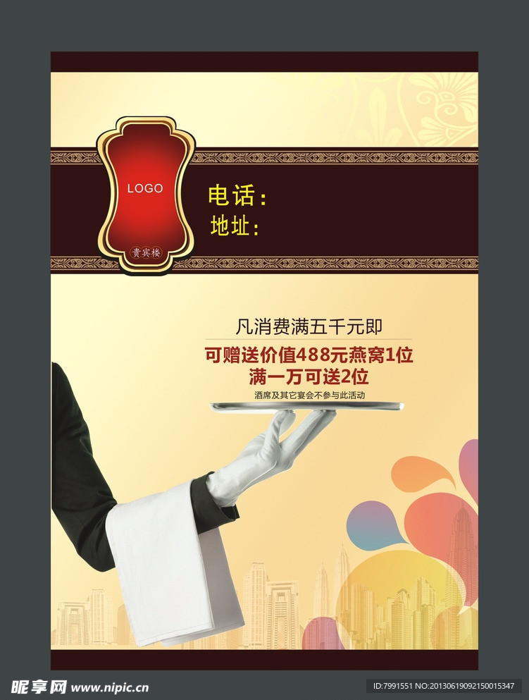 酒店海报