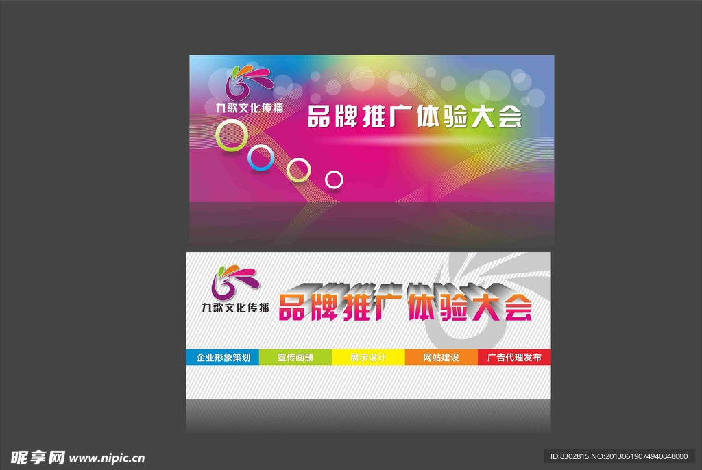 企业形象背景