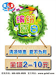 缤纷夏日