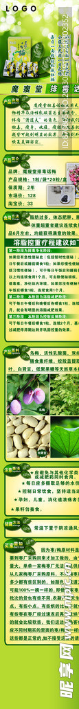 瘦身话梅设计模版