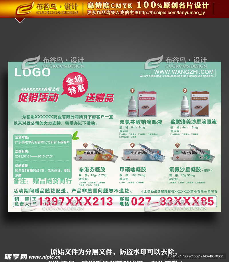 宣传单 药品宣传单图
