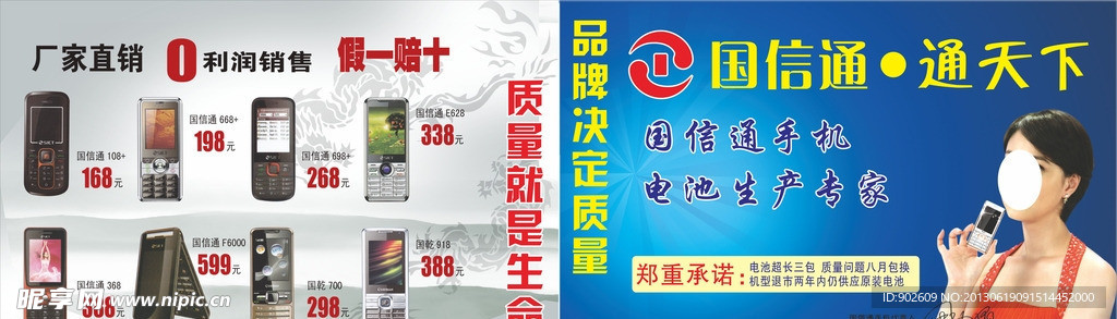 国信通手机