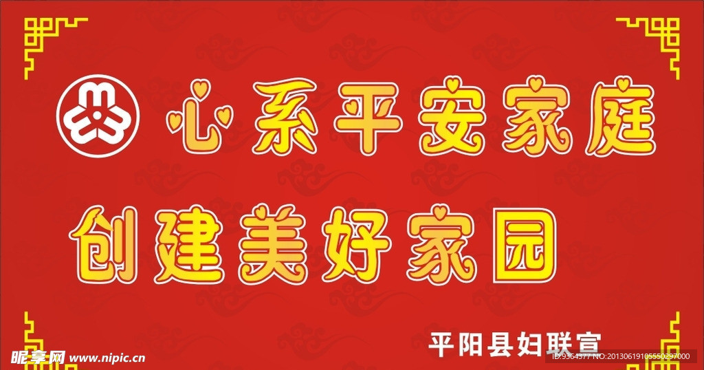 妇联 标语 背景