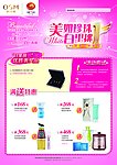 欧诗漫宣传单海报