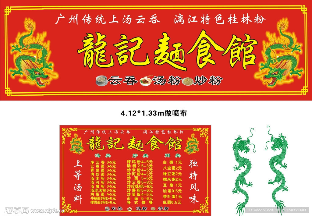 龙记面食馆