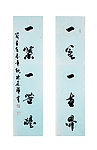毛笔字 书法