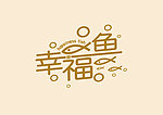 幸福鱼LOGO