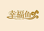 幸福鱼