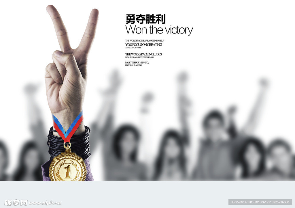 勇夺胜利