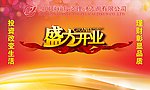 公司开业背景板