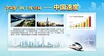 中国梦的十度空间