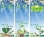 环保