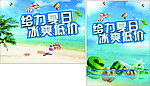 夏季海报