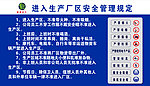 入厂须知