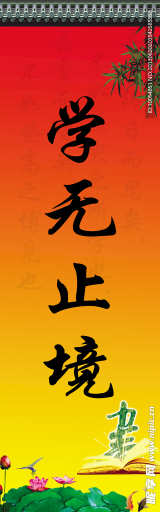学无止境