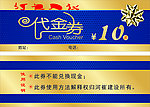 代金券