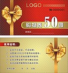 购物券