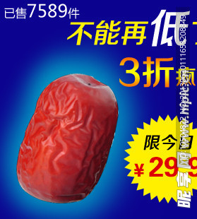 淘宝红枣网页