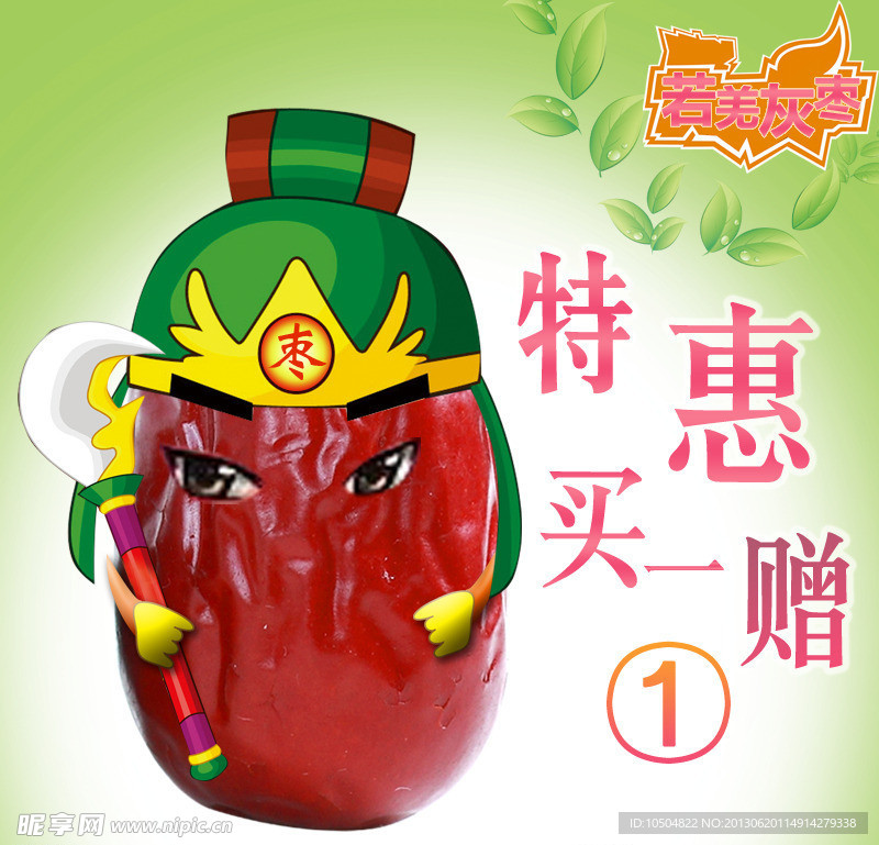 淘宝红枣网页
