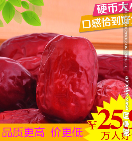 淘宝红枣网页