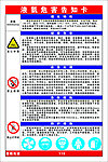 危险告知卡