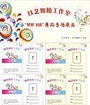 工作证 舞蹈演出背景