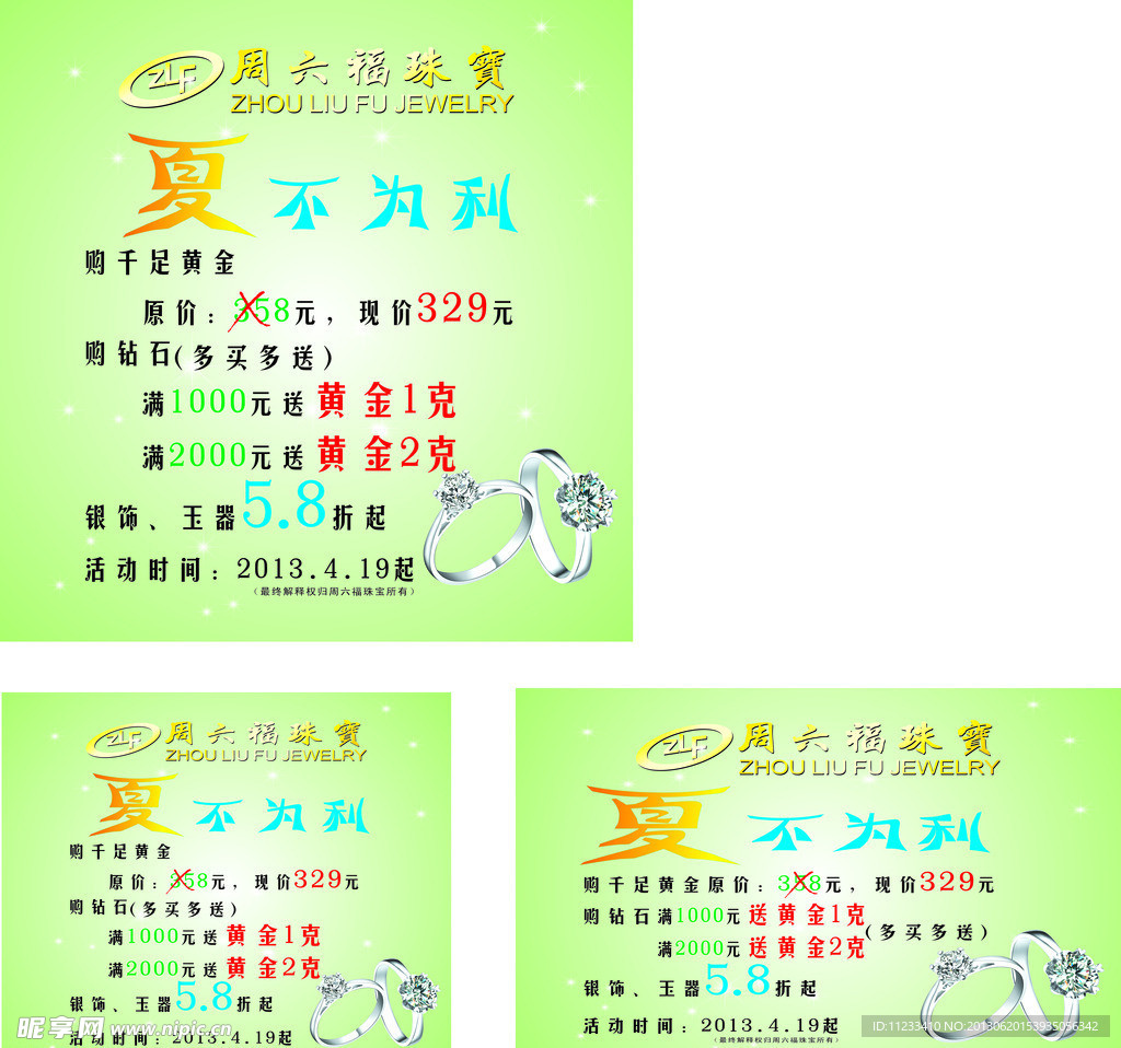 周六福