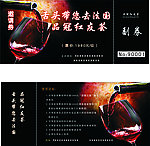 红酒会