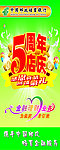 邮政银行5周年店庆