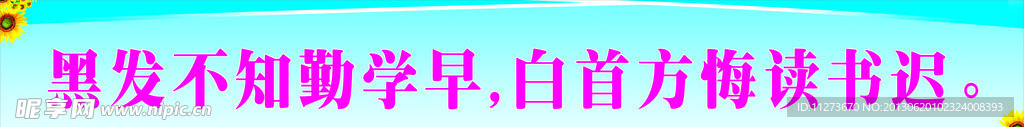 小学名人名言