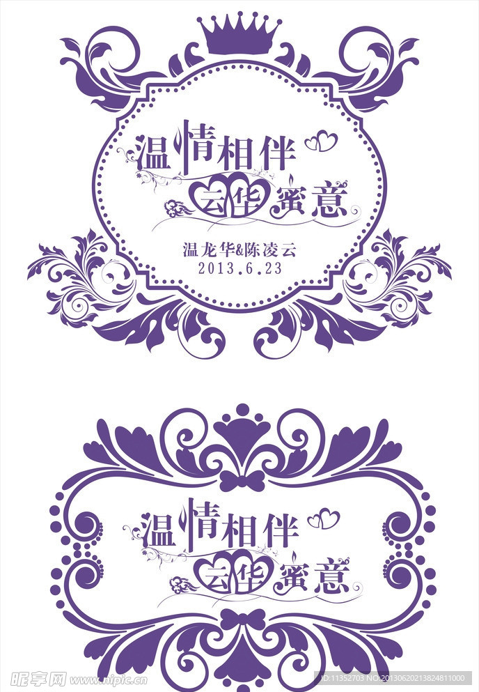 婚礼LOGO