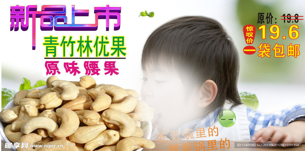 腰果广告