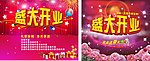 盛大开业