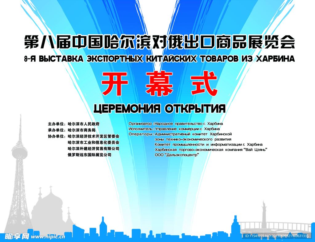 哈尔滨对俄展会背景海报