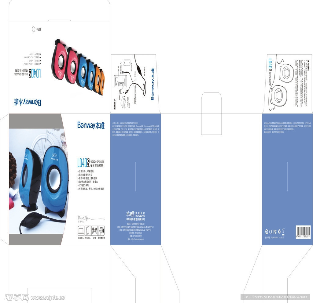 音箱包装盒