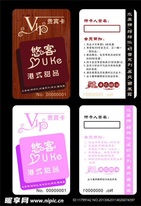 甜品店会员卡