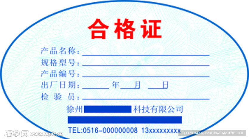 合格证