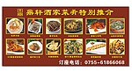 酒家菜肴